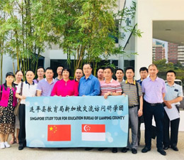 中心组织连平县教育局赴新加坡考察学习
